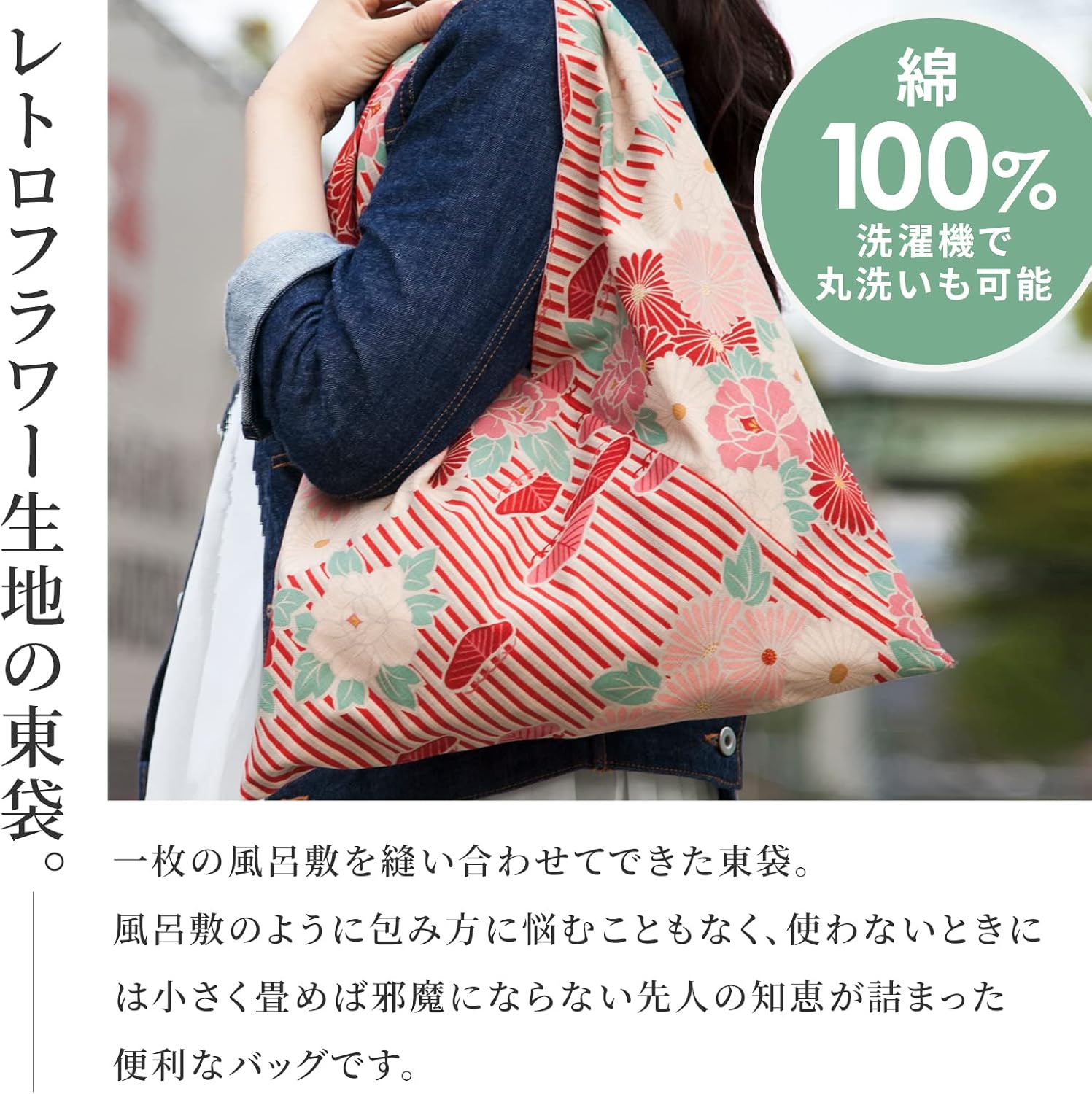 NOREN Japanese Furoshiki tote bag (Retro Flower) Kimono Bag/Made in Japan 100% Cotton Fabric Reusable Folding Bag - Image 2