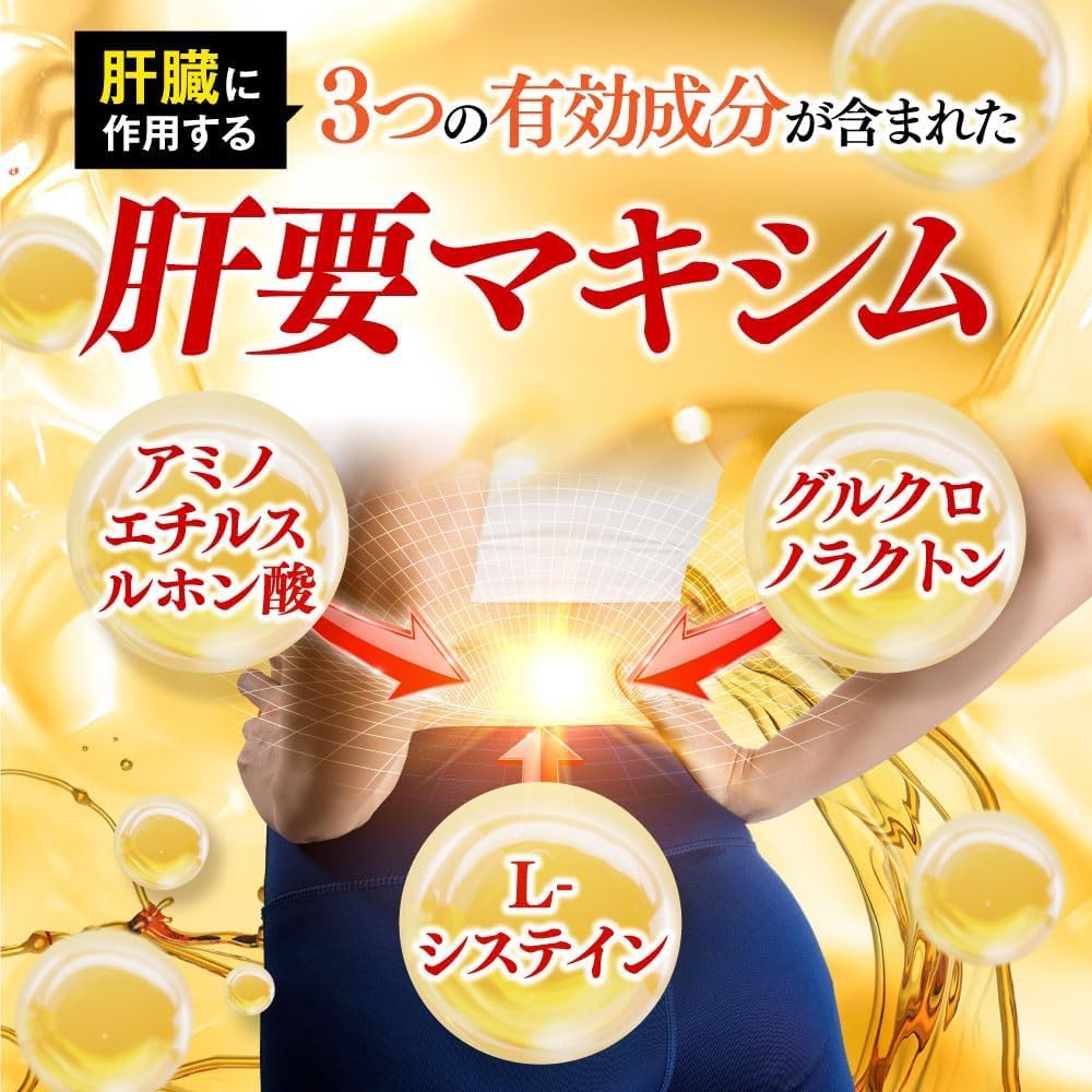 Amazon | 公式 肝要マキシム 【指定医薬部外品】45錠 ツラい腰 ツラい