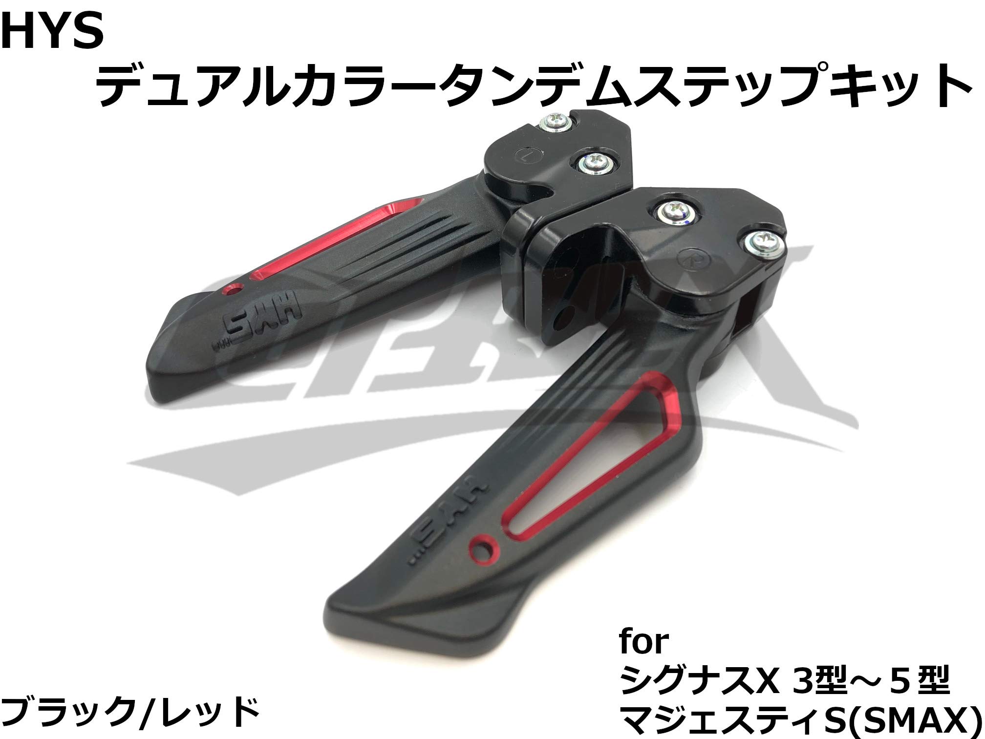 Amazon | 【HYS】ダブルアルマイトタンデムステップ シグナスX 2型後期