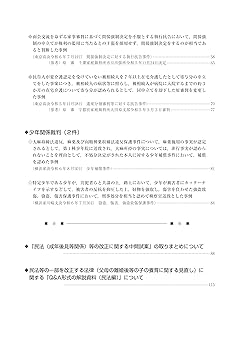 家庭の法と裁判(Family Court Journal)57号 | 家庭の法と裁判