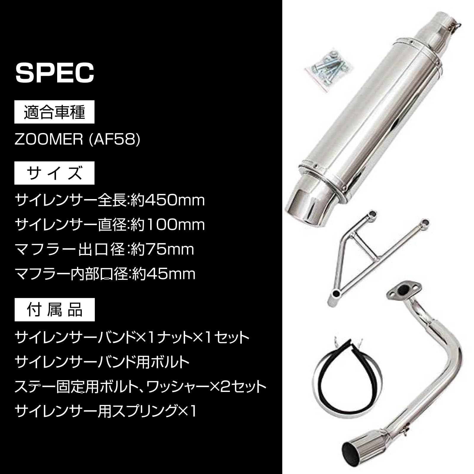 Amazon | ズーマー 対応 AF58 オールステンレスマフラー 大口径テール