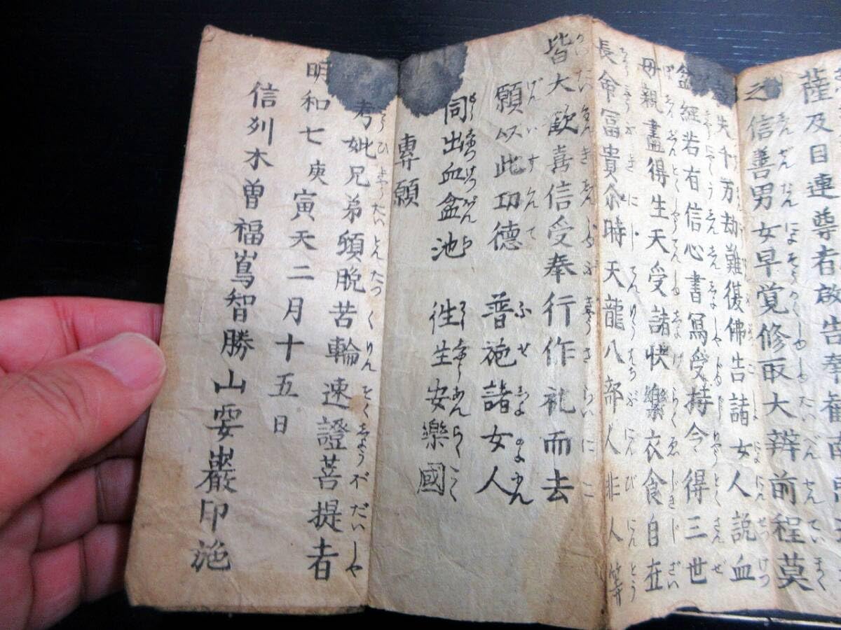 Amazon.co.jp: L08和本江戸明和7年（1770）仏教お経「仏説大蔵正教血盆