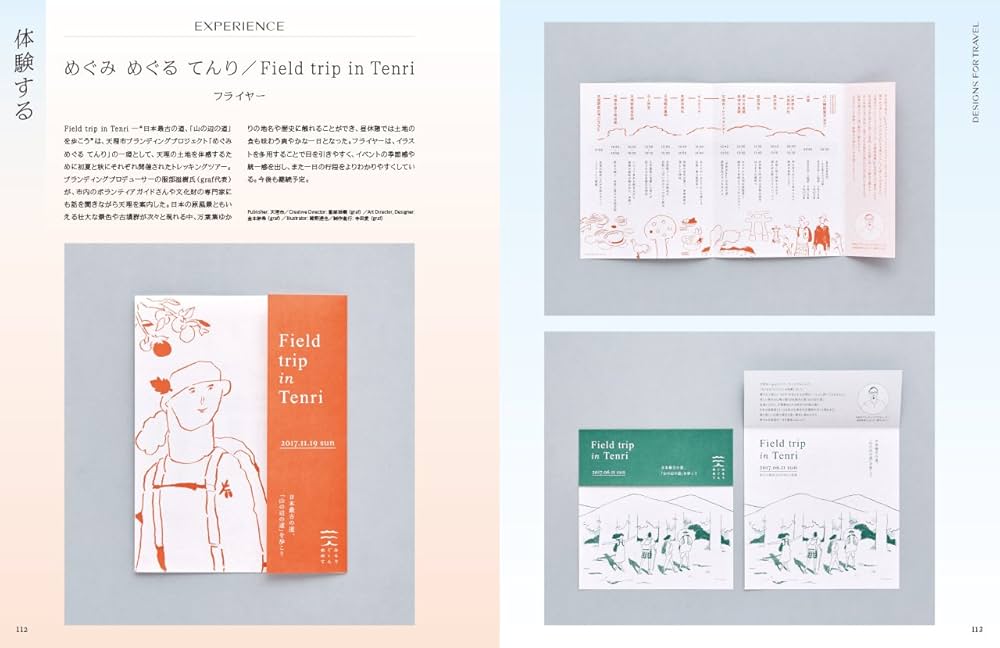 旅とデザイン - DESIGNS FOR TRAVEL | BNN編集部 |本 | 通販