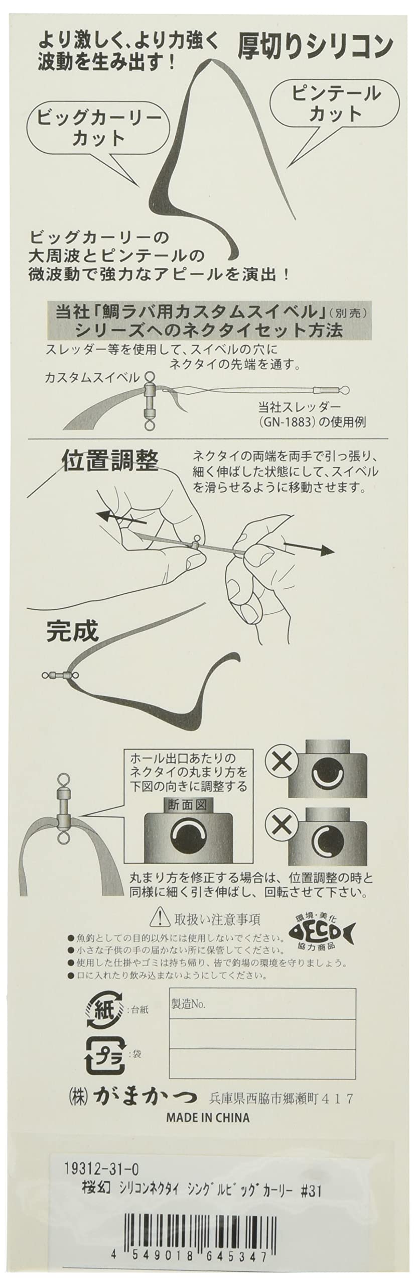 Gamakatsu Sakura Illusion Silicone Necktie (Single Big Curly) #31 Dual Zebra