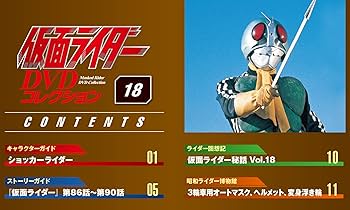 仮面ライダーDVDコレクション 仮面ライダーDVDコレクション 平成編 第18号 | デアゴスティーニ公式