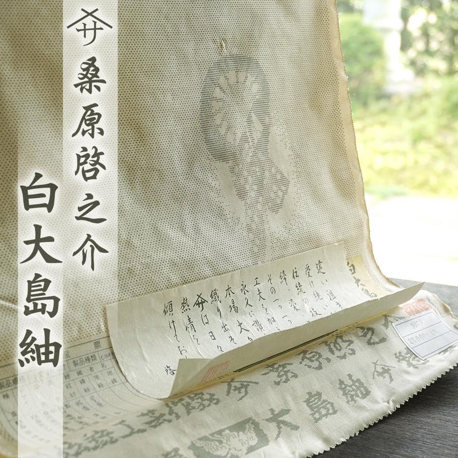 Amazon.co.jp: 白大島紬 桑原啓之介 本場 7マルキ 都城 生成り 在庫 