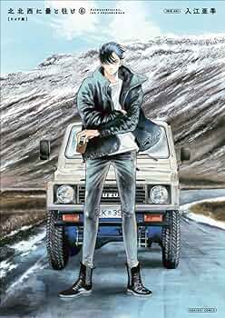 北北西に曇と往けワイド版 1〜6巻セット 北北西に曇と往け[ワイド版] コミック 1-6巻セット | 入江亜季