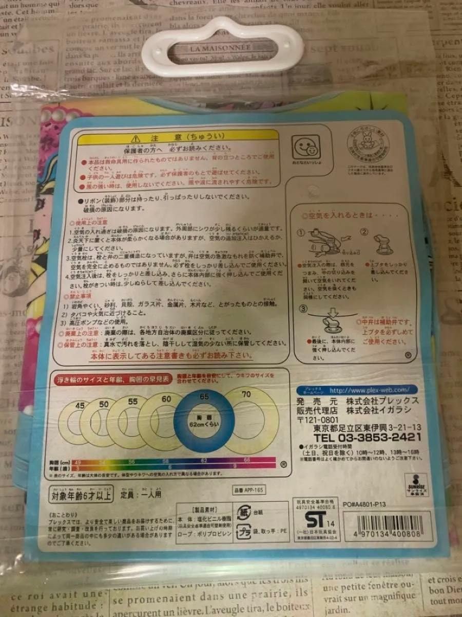 Amazon.co.jp: アイカツ浮き輪 65cm : おもちゃ