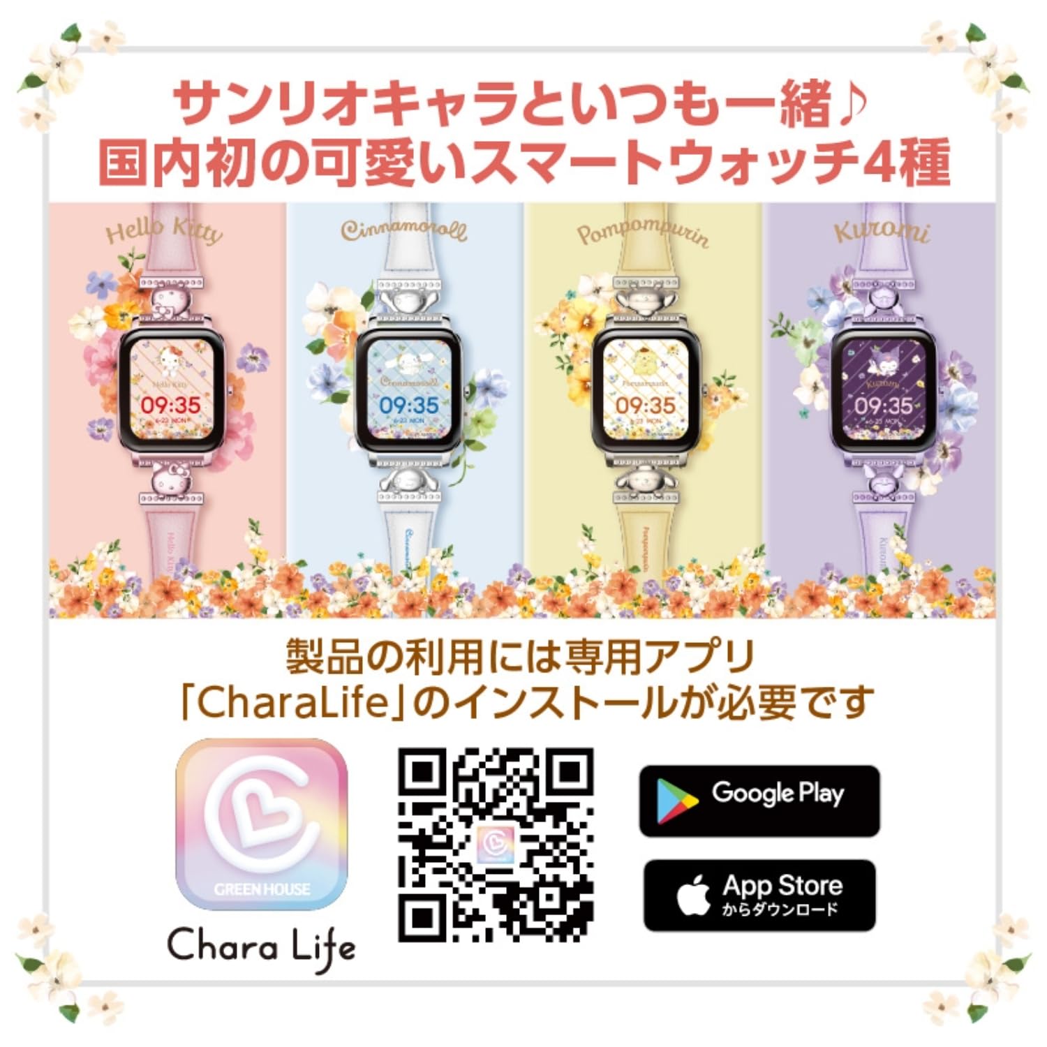 Amazon.co.jp: サンリオスマートウォッチ ハローキティ デザイン