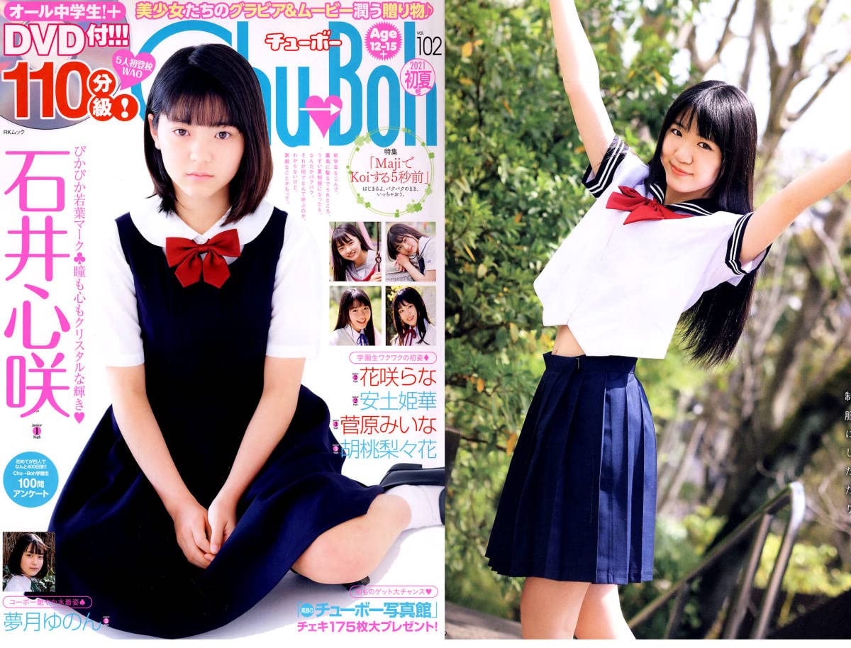 Amazon.co.jp: Chu Boh vol.102//石井心咲/花咲らな/安土姫華120