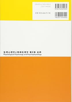 生理心理学と精神生理学1-3 生理心理学と精神生理学1-3