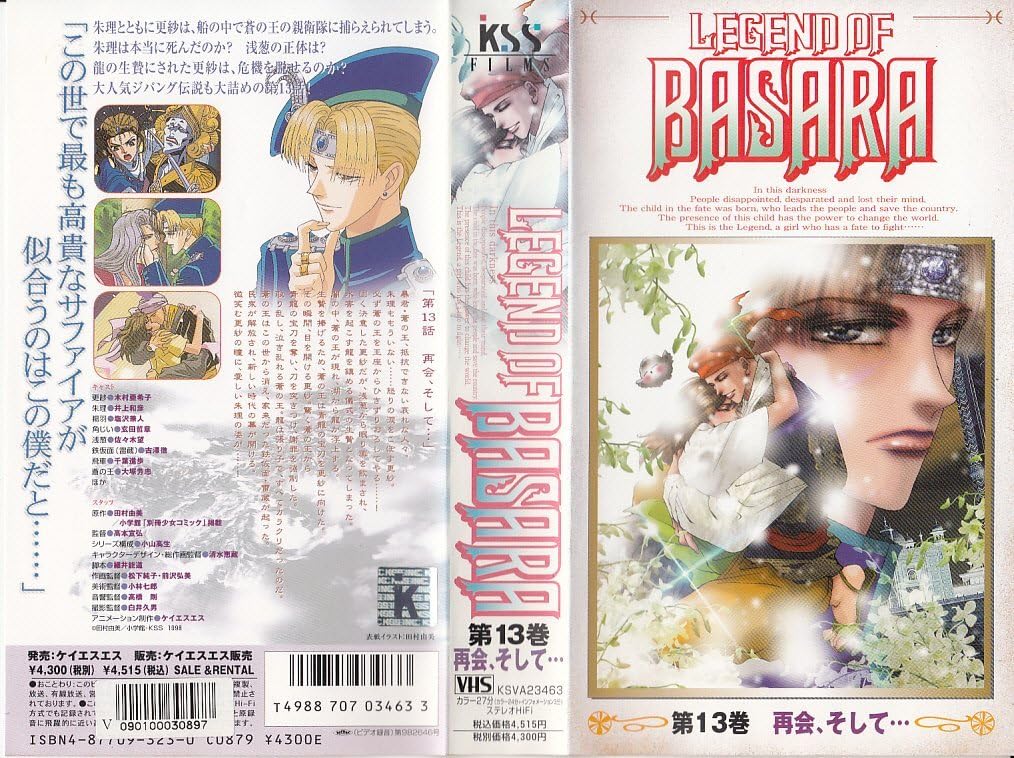 Amazon.co.jp: LEGEND OF BASARA(13) [VHS] : 木村亜希子, 田村由美: DVD