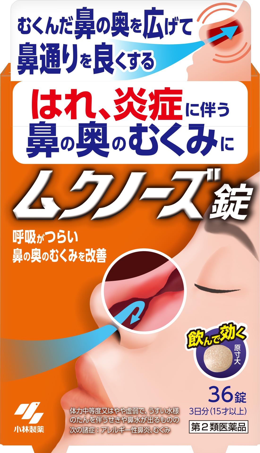 Amazon | 【第2類医薬品】ムクノーズ 36錠 | ムクノーズ | 漢方・生薬