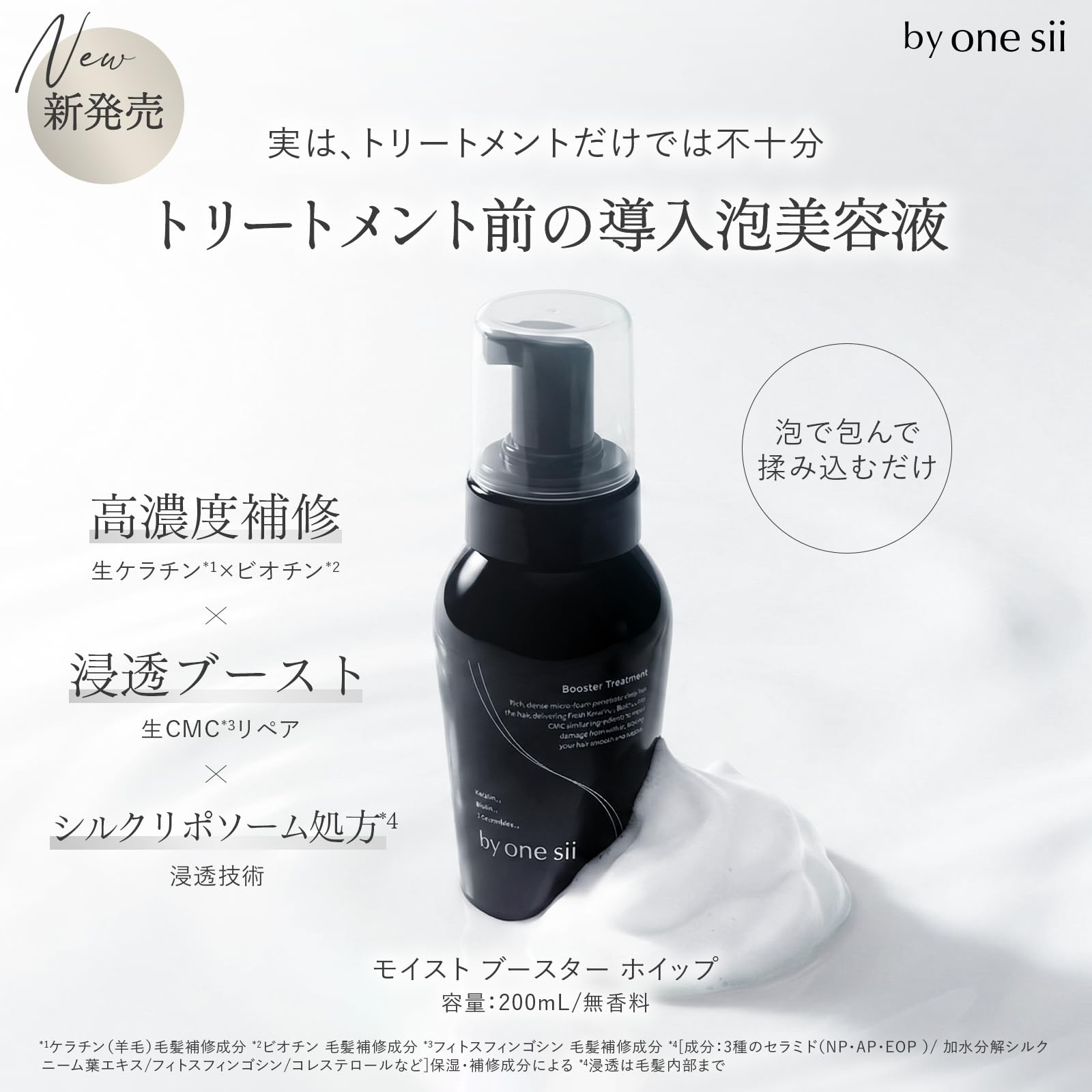 Amazon | 【美容室専売品】バイワンシー トリートメント前の導入泡美容