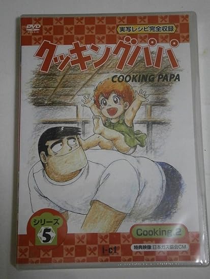 Amazon クッキングパパ シリーズ5 Cooking2 Dvd アニメ