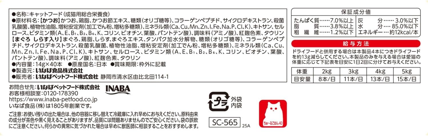 CIAO ちゅ～る シーフードバラエティ 40本入り
