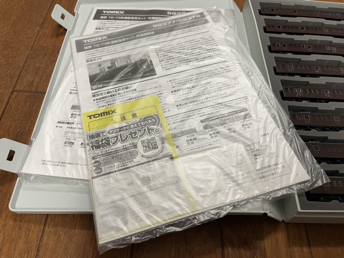 Amazon.co.jp: TOMIX 98377 98378 72・73型通勤電車 基本・増結セット