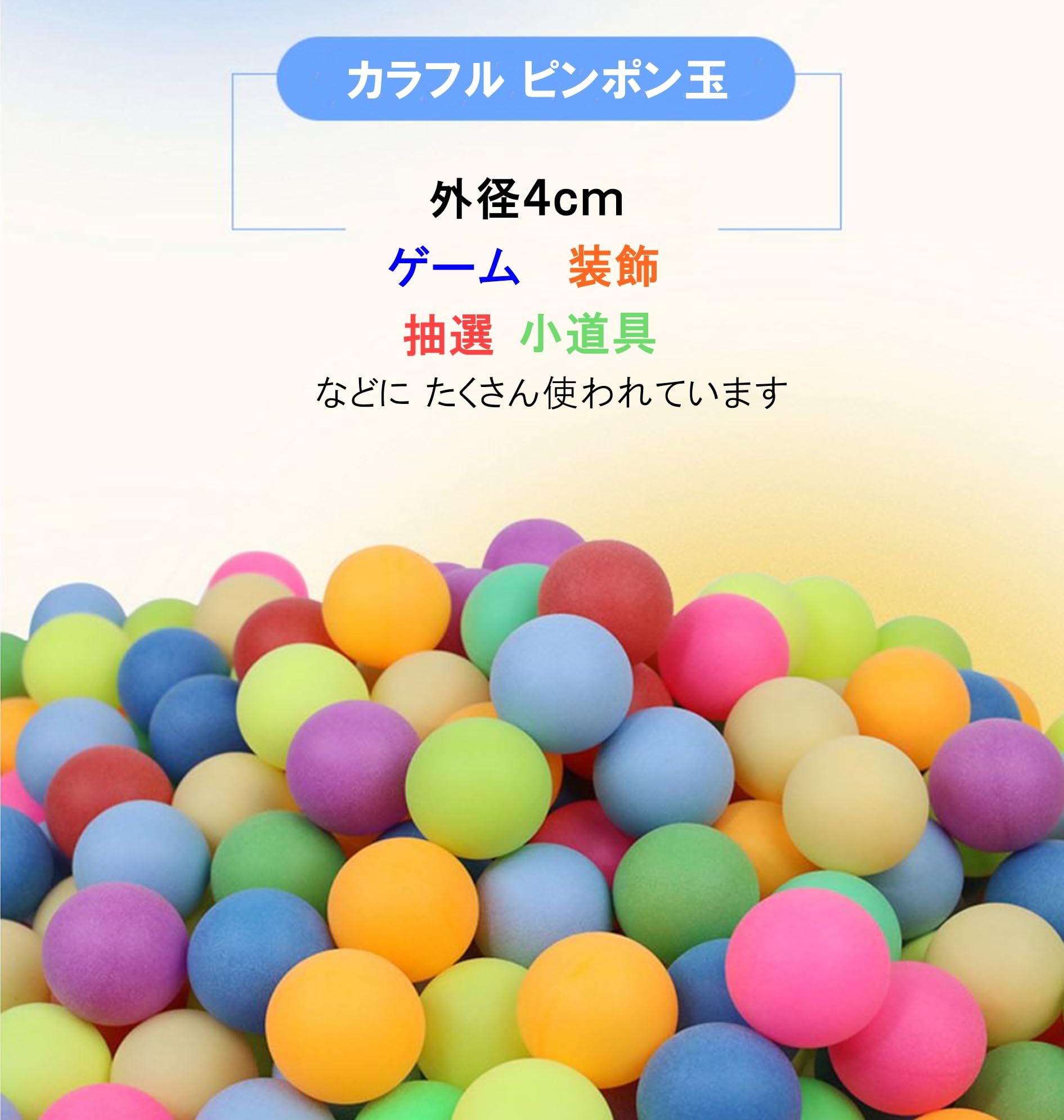 Amazon | TAKASUE ピンポン玉 娯楽用 卓球ボール プラスチック ボール