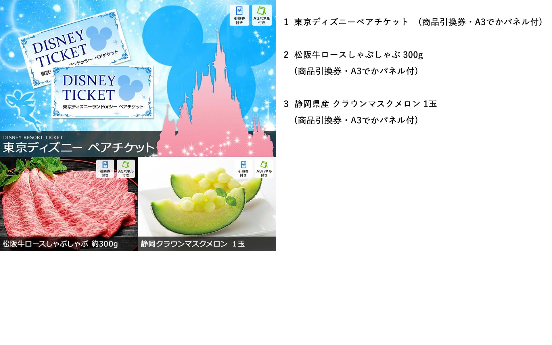 Amazon.co.jp: 景品セット ディズニーペアチケットをメインに誰もが ...