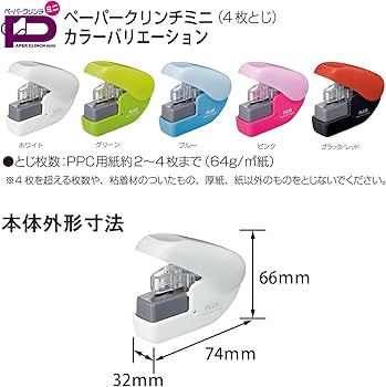Amazon | プラス 針なしホッチキス ペーパークリンチミニ