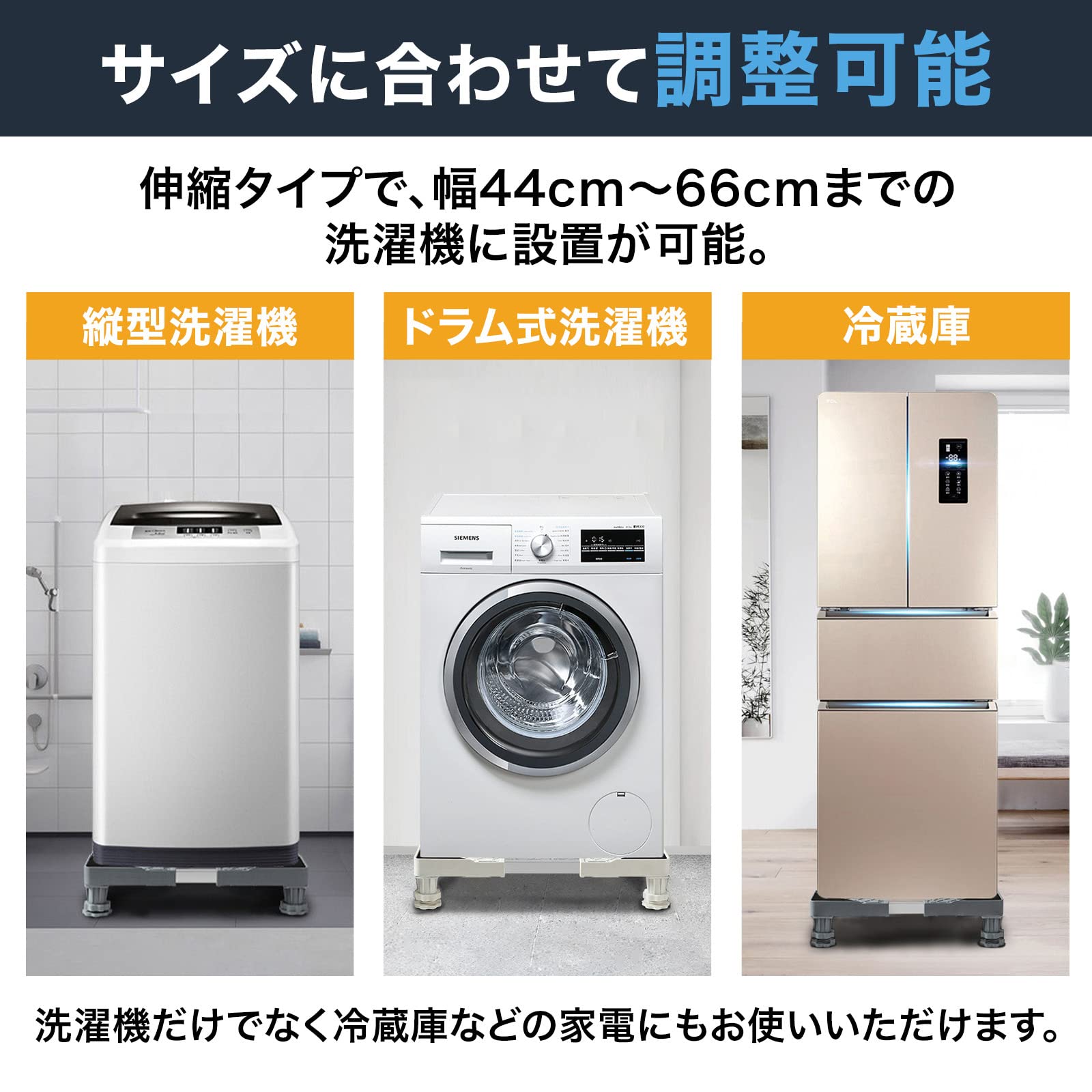 Amazon.co.jp: 洗濯機 置き台 サイズ調節可能 耐震 かさ上げ台 台 簡単