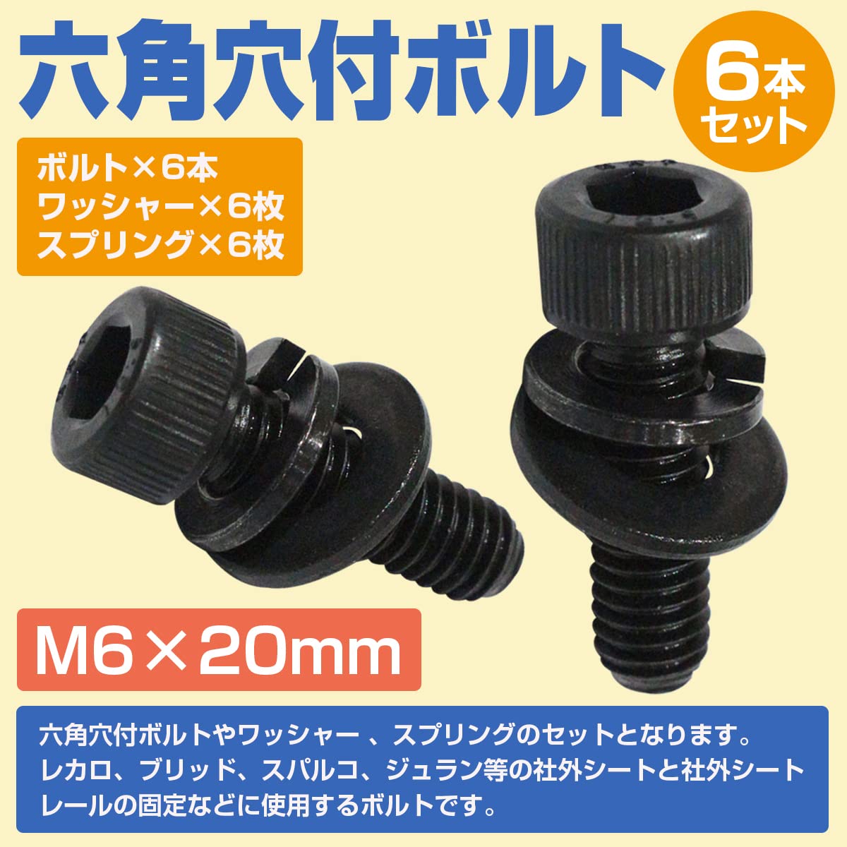 Gcraft ブラックシート ボルト固定式 Amazon | ノーブランド品 シート固定用 高強度 ボルト M6×20 6本セット