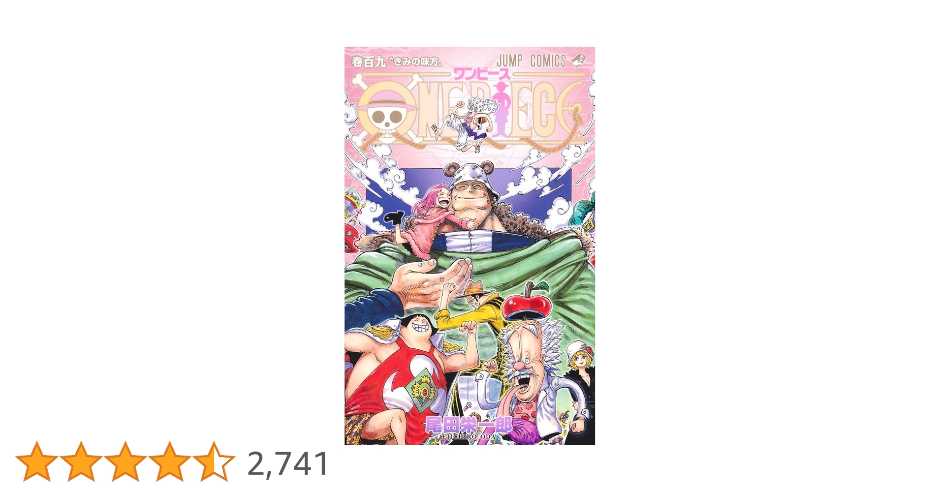 ワンピース漫画1巻〜109巻+ゾロ1冊 ONE PIECE 109／尾田 栄一郎 | 集英社 ― SHUEISHA ―
