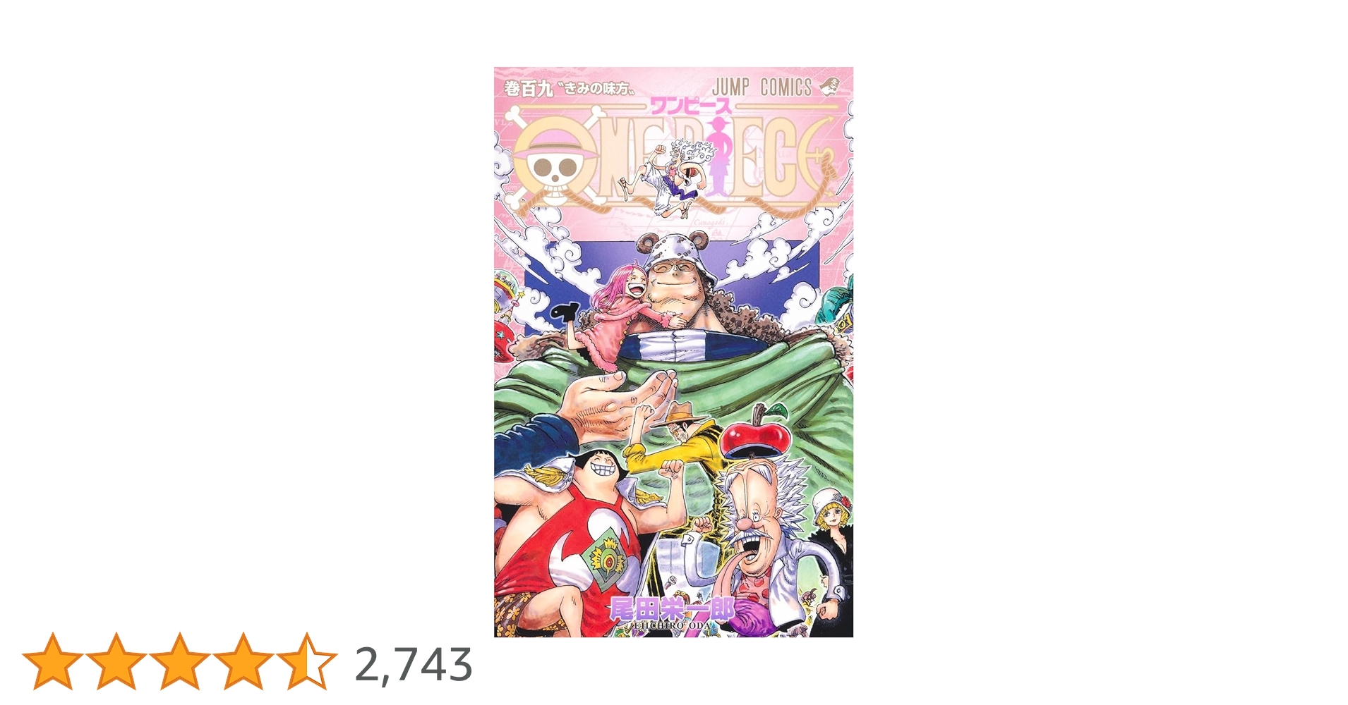 ワンピース　ONE PIECE 1-109巻 尾田栄一郎 ONE PIECE 1巻～109巻セット 尾田栄一郎 1巻〜109巻 ONE PIECE