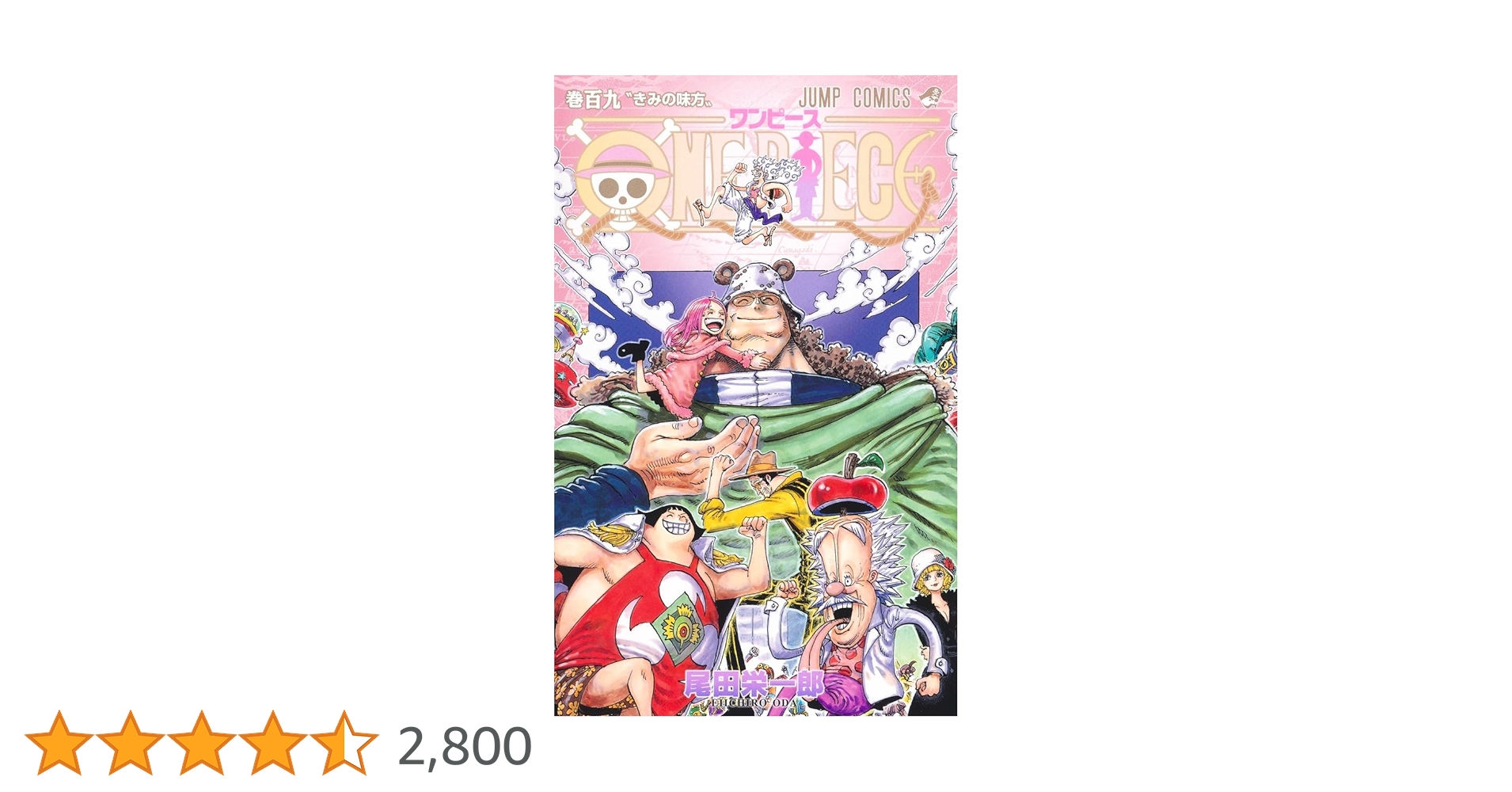 ワンピース　1巻から109巻　劇場版コミック付き ONE PIECE 109 (ジャンプコミックス) | 尾田 栄一郎 |本 | 通販 | Amazon