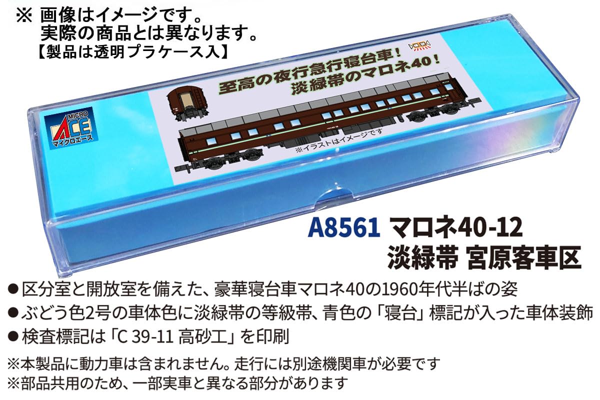 Amazon | マイクロエース (MICRO ACE) Nゲージ マロネ40-12 淡緑帯