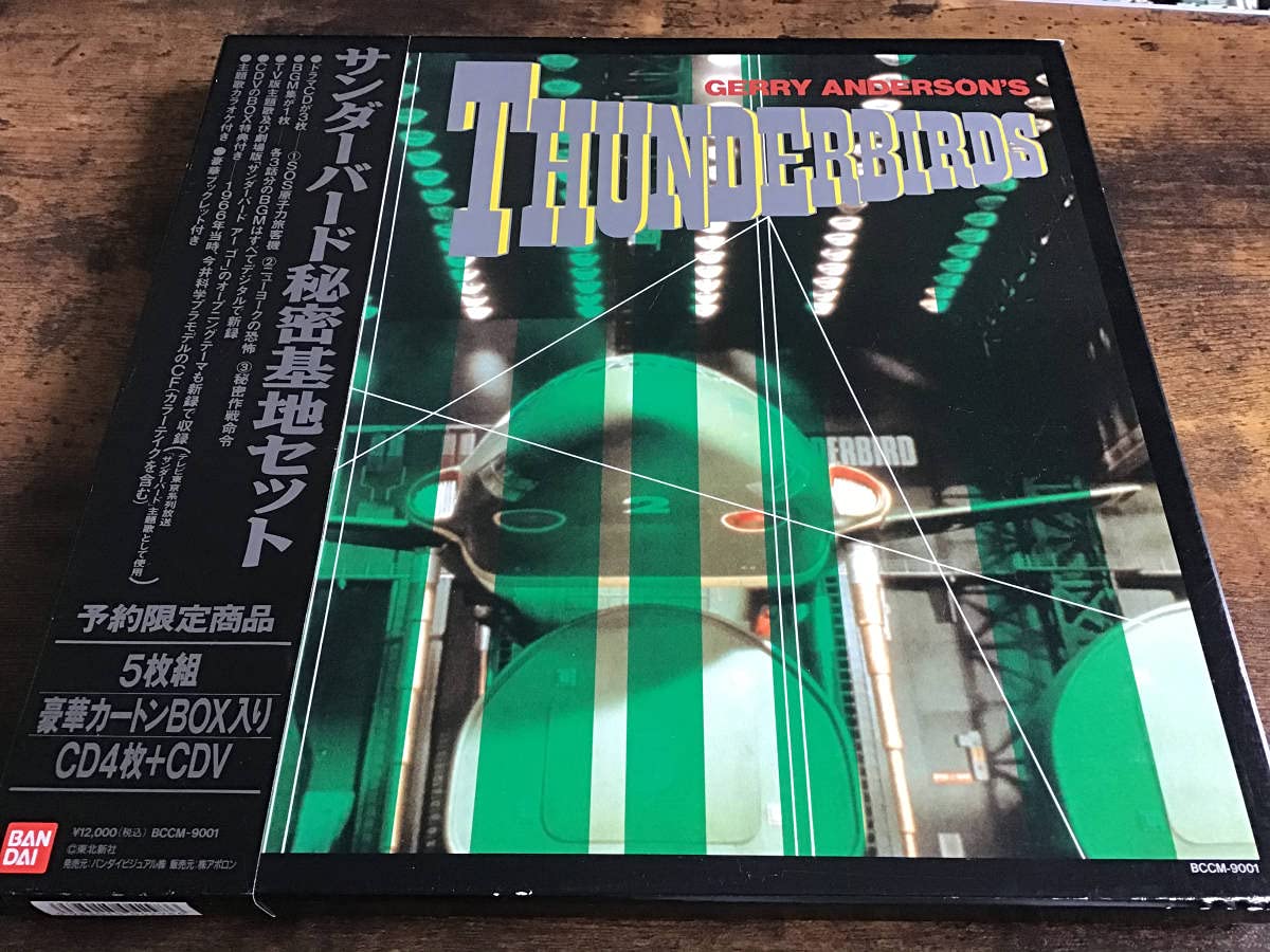 ★予約限定商品/サンダーバード/秘密基地BOX/CD5枚/ドラマ/サントラ Amazon.co.jp: ☆予約限定商品/サンダーバード/秘密基地BOX