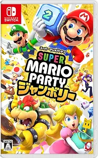 スーパー マリオパーティ ジャンボリー - Switch