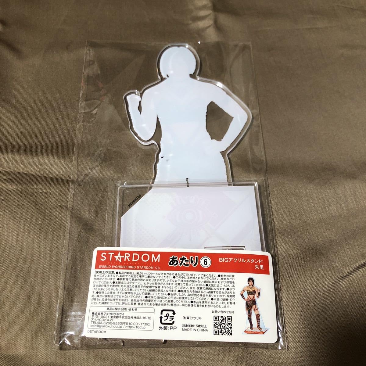 Amazon.co.jp: スターダム WORLD WONDER RING STARDOM くじ あたり⑥