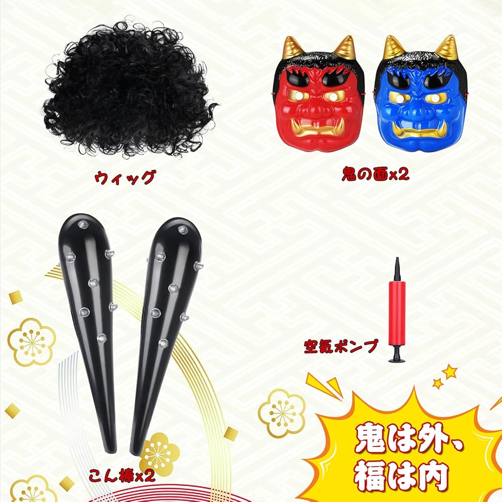 マッキー様オーダー品　節分　赤鬼青鬼 Amazon.co.jp: [SVNVIOZ] 節分 赤鬼 青鬼 コスプレ 6点セット お