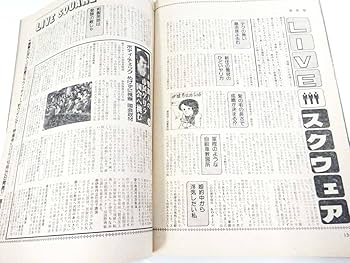 Amazon.co.jp: WEEKLY 週刊プレイボーイ NO44 1028 小山セリノ