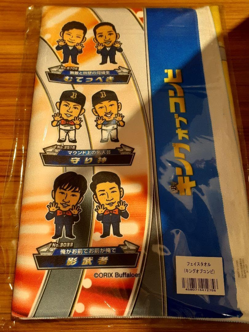 Amazon.co.jp: オリックス キングオブコンビ タオル : ホーム＆キッチン