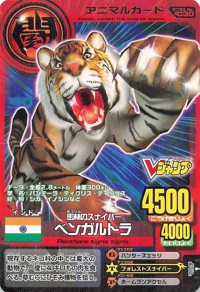 アニマルカイザー 金レア ベンガルトラ Amazon.co.jp: アニマルカイザー 優勝カード ベンガルトラ