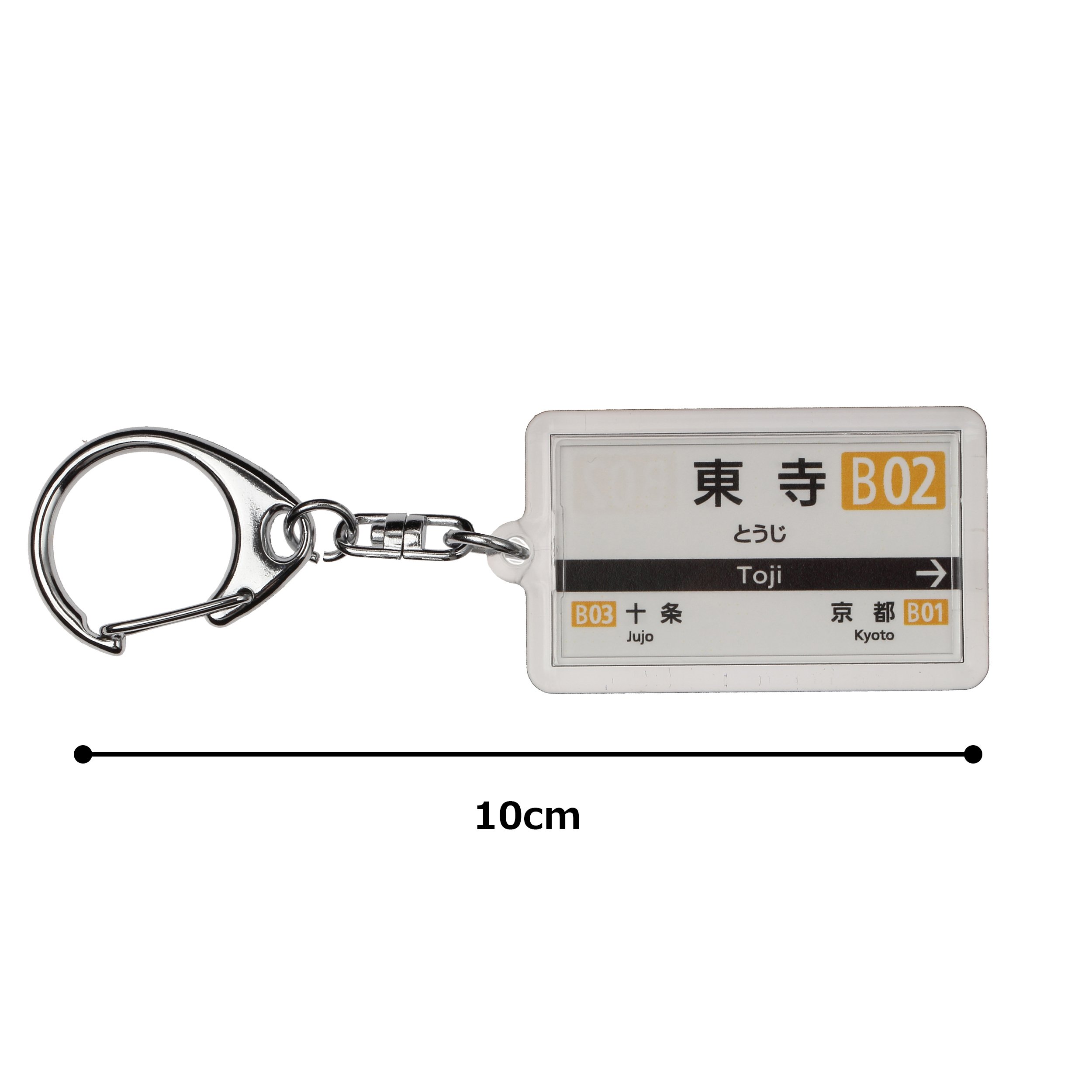 Amazon | 近畿日本鉄道京都線「東寺」キーホルダー2017 電車グッズ