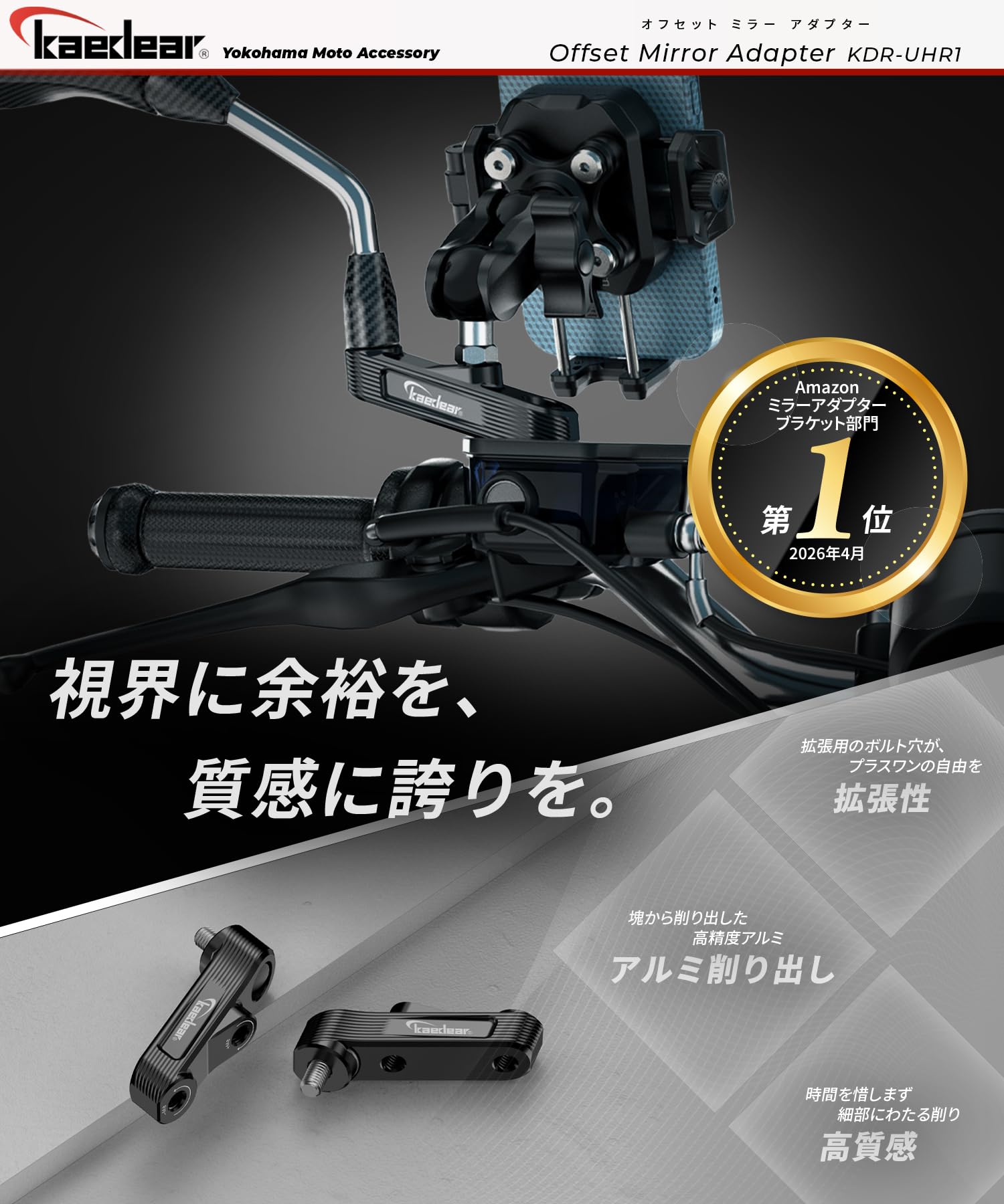 Amazon | Kaedear(カエディア) バイク ミラーアダプター オフセット