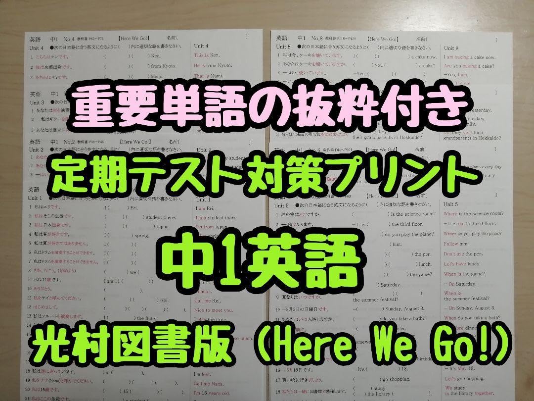 Amazon.co.jp: 英語定期テスト対策(単語抜粋付き中1)(Here We Go