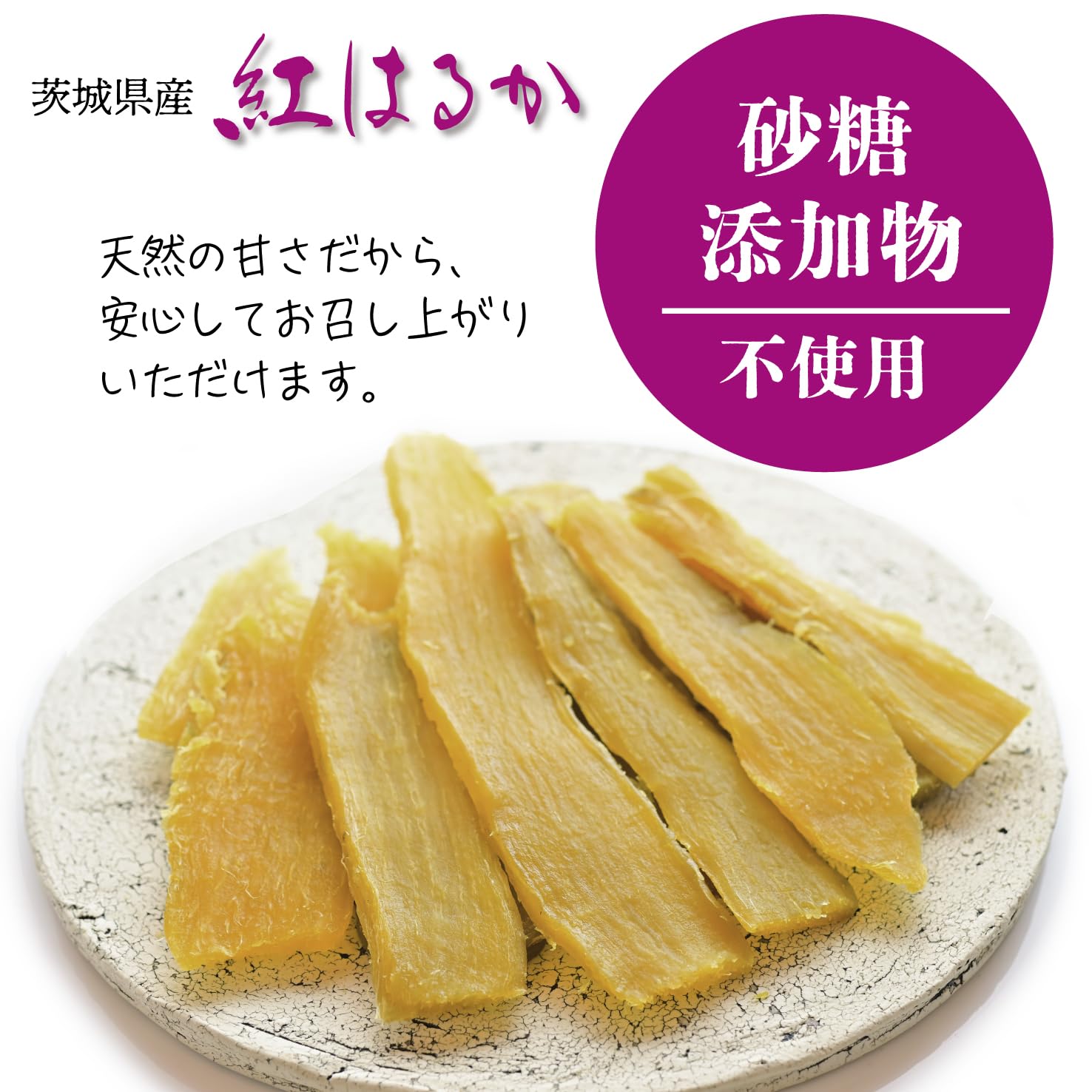 Amazon.co.jp: 【全国一のほしいも産地～茨城県産】究極のギフト～900g