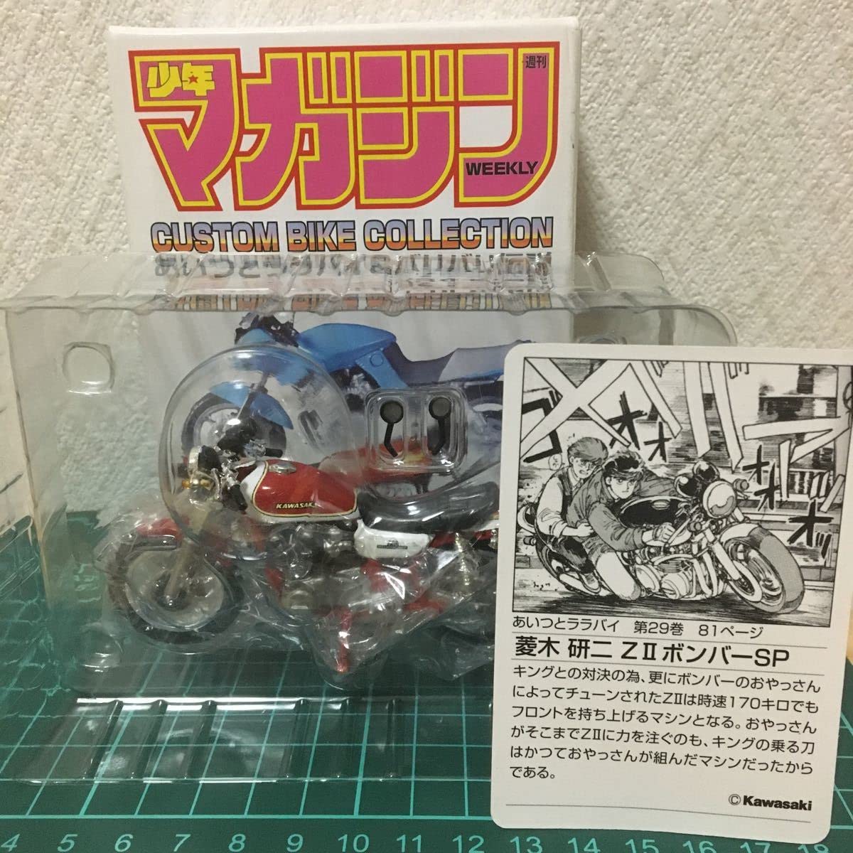 あいつとララバイ カスタムバイクコレクション 研二 ZⅡ ボンバーSP カタナ Amazon | アオシマ 1/24 少年マガジン Z2 カスタムバイク