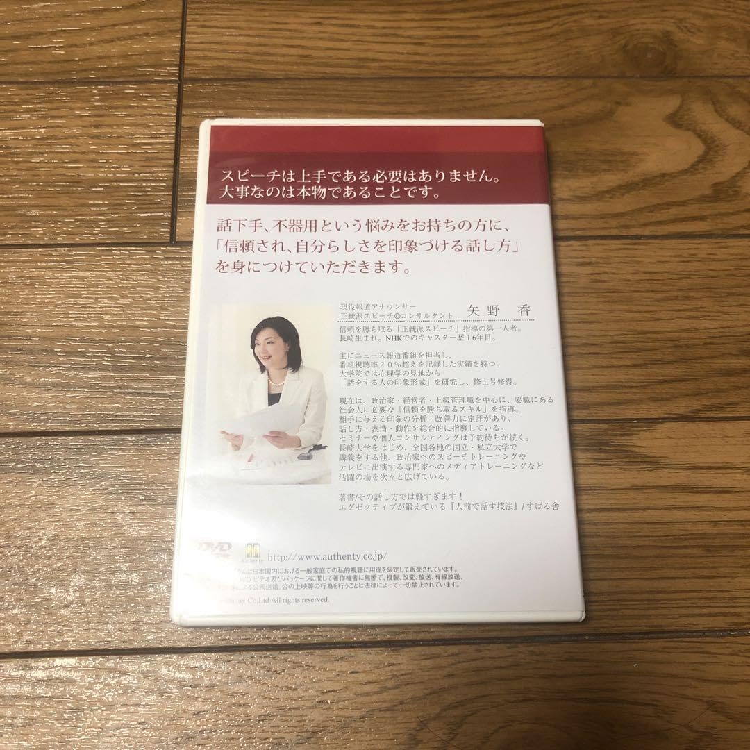Amazon.co.jp: 矢野香 人前で話すエグゼクティブのための3つの演出力 