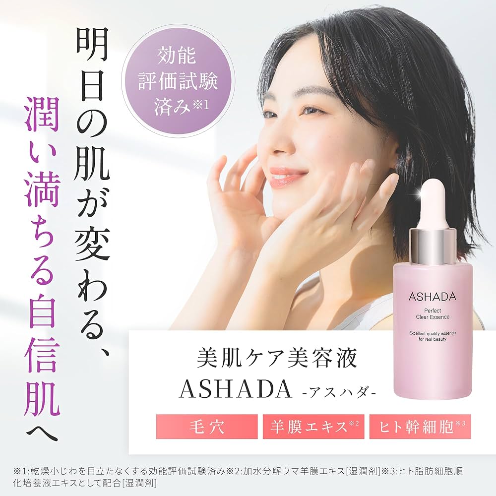【新品・未使用】アスハダ パーフェクトクリアエッセンス 30ml 6本セット Amazon.co.jp: ASHADA-アスハダ- パーフェクトクリアエッセンス 美容液