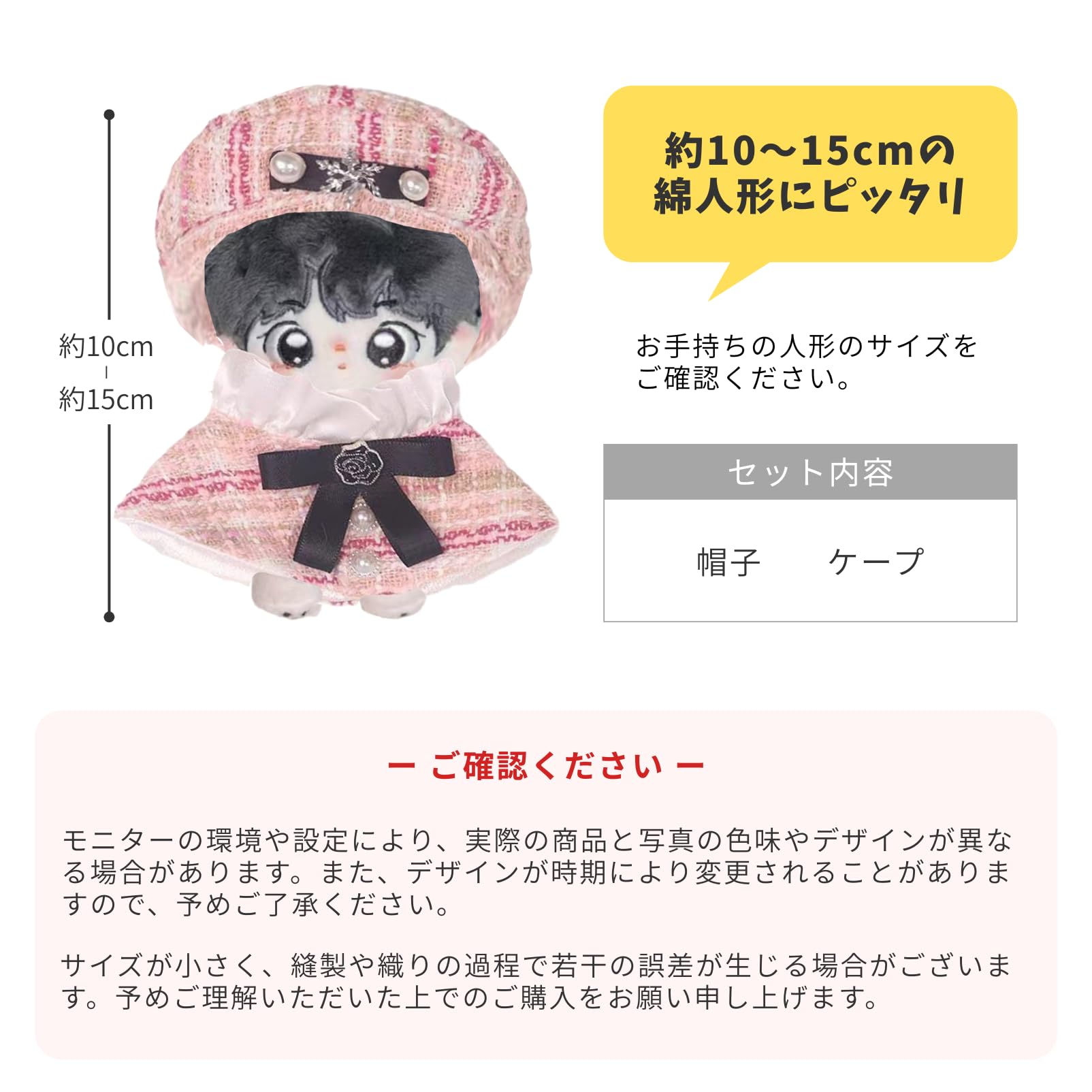 Amazon.co.jp: COZENTA 人形 ぬいぐるみ ぬい服 帽子 ケープ セット