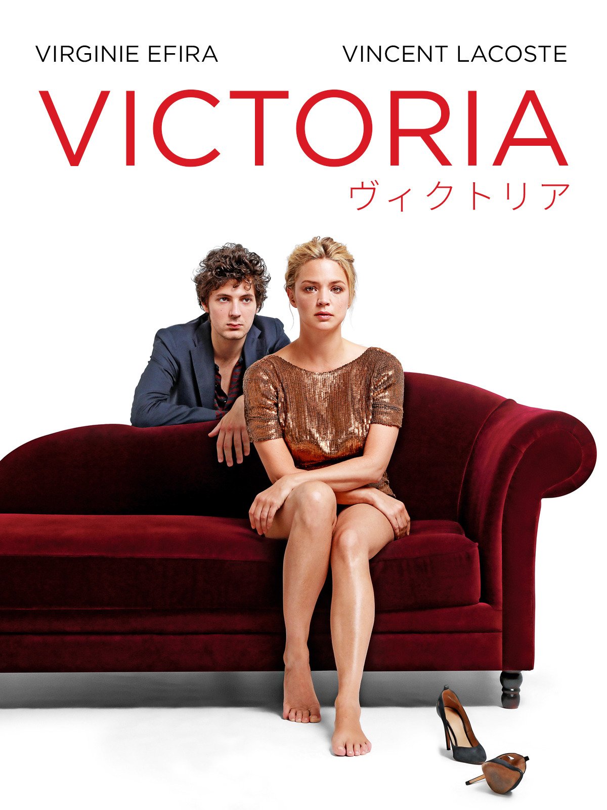 Amazon.co.jp ヴィクトリアを観る Prime Video