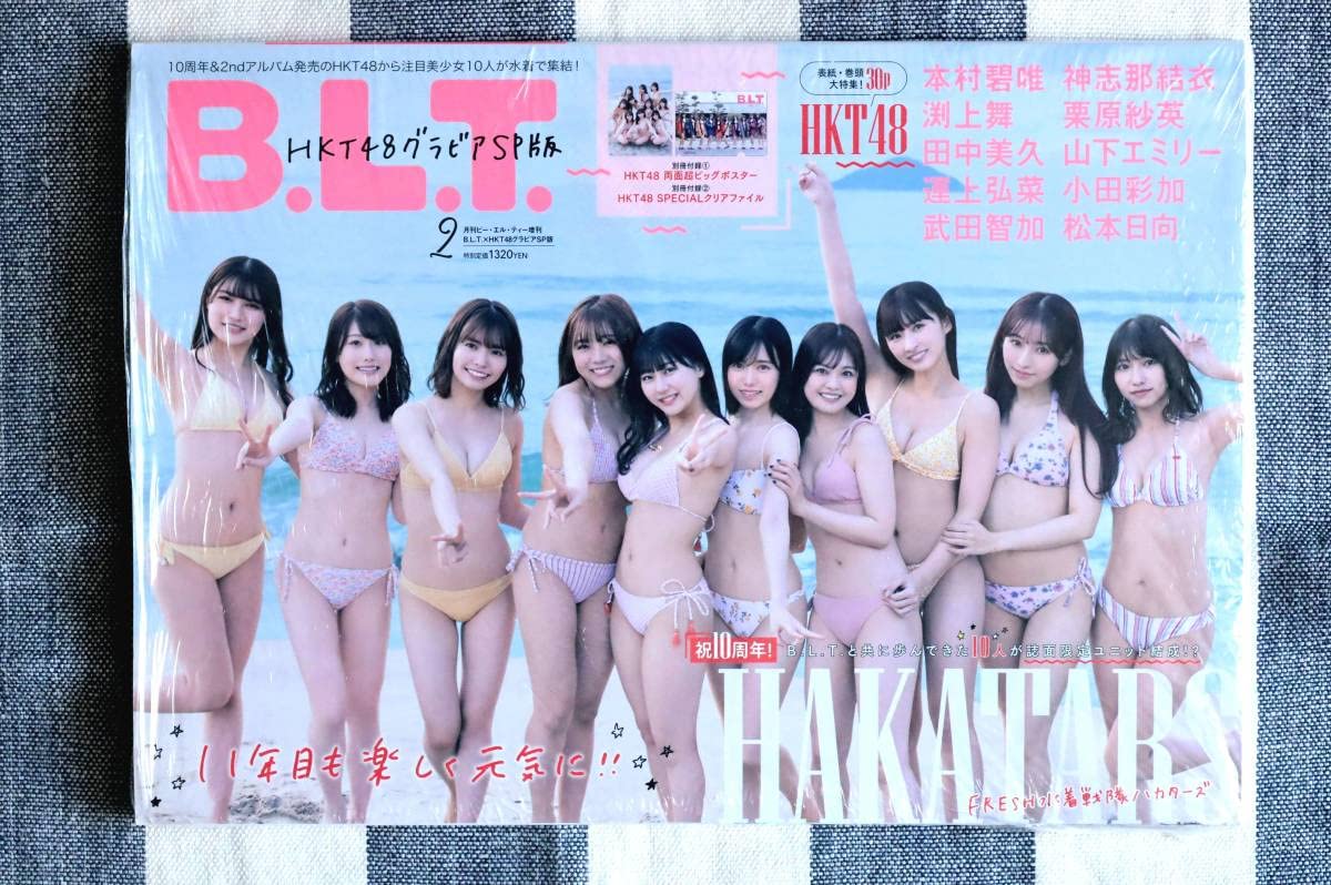 Amazon.co.jp: B.L.T 2022年2月号 HKT48 グラビアSP版 本村碧唯 神志那 