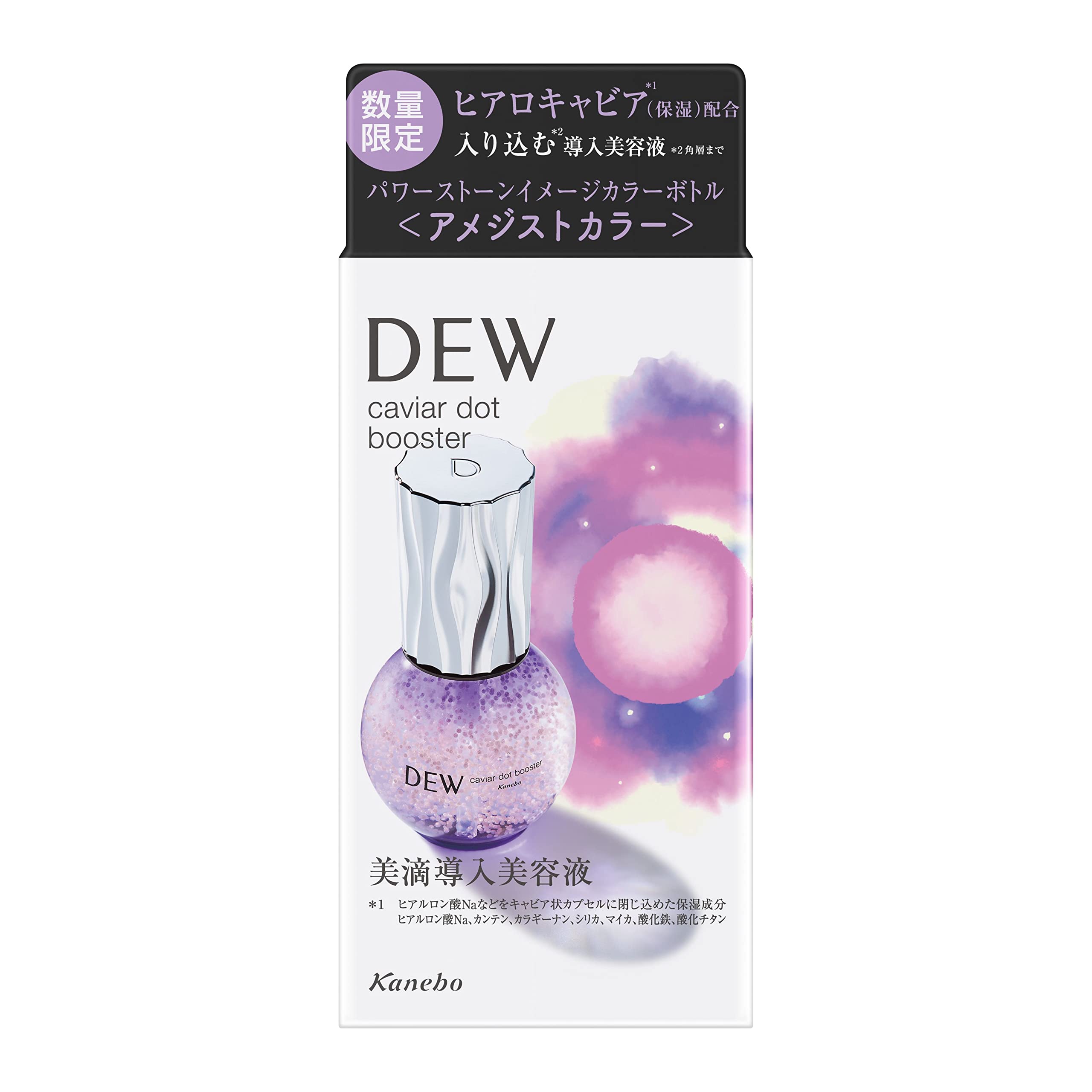 Amazon.co.jp: DEW(デュウ)キャビアドットブースター アメジストカラー 