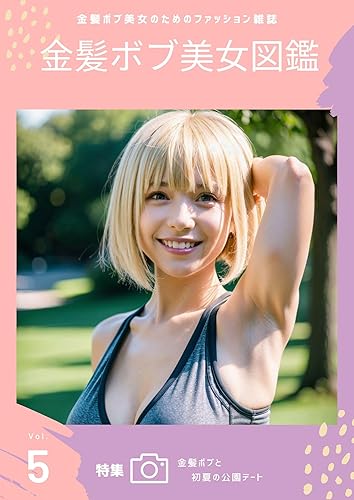 BLONDE BOB CUT BEAUTY GIRLS COLLECTION (Japanese Edition)