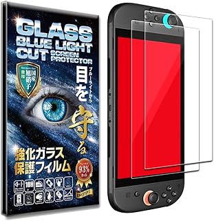【ブルーライトカット97%】【2枚入】【日本AGCガラス】Switch 2 用 保護フィルム スウィッチ2 / スイッチ2 用 ガラスフィルム 液晶保護 フィルム 強化 ガラス 高透過 高光沢 日本製 旭硝子 硬度10H 2.5Dラウンドエッジ 自動吸着 気泡ゼロ 飛散防止 指紋防止 撥水撥油 3D タッチ For Nintendo Switch 2 / スウィッチ2 / スイッチ2
